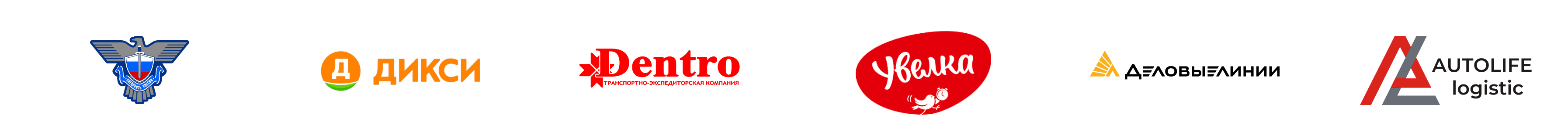 Увелко, Dentro, Дикси, Спецсвязь России, Деловые линии